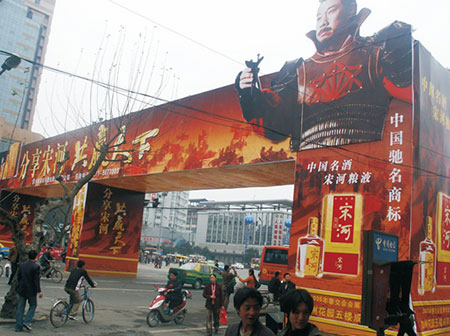宋河酒業